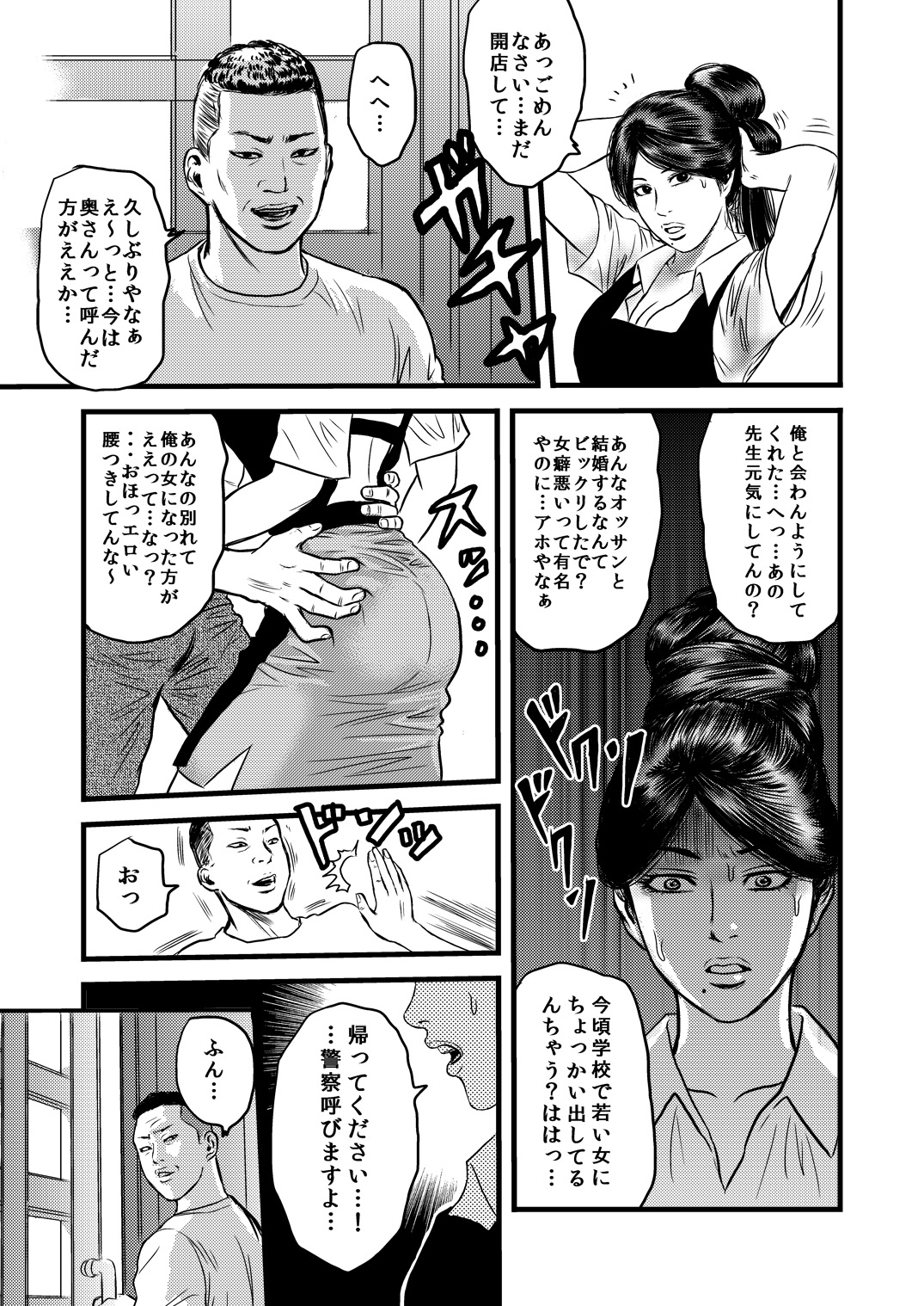 性奴の人妻ver.2 page 4 full