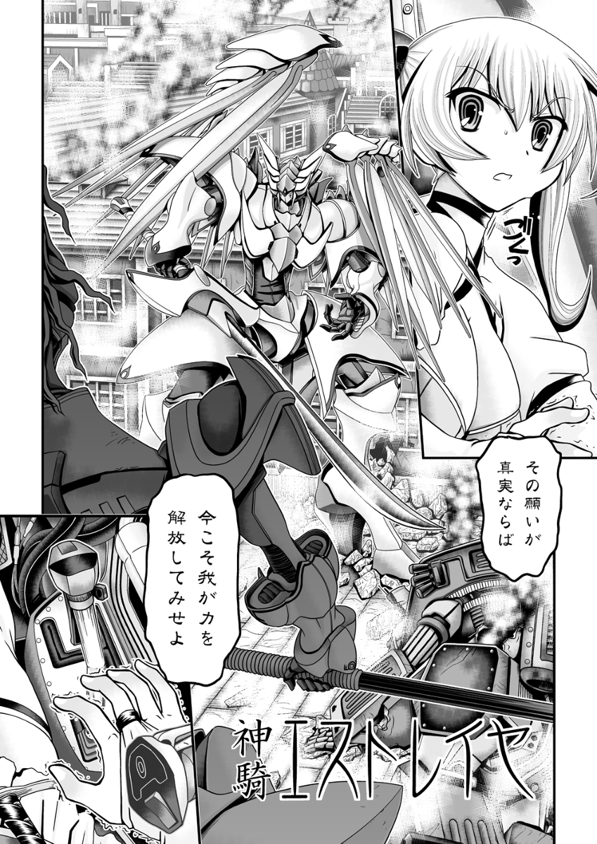 Shinki Estrella page 2 full