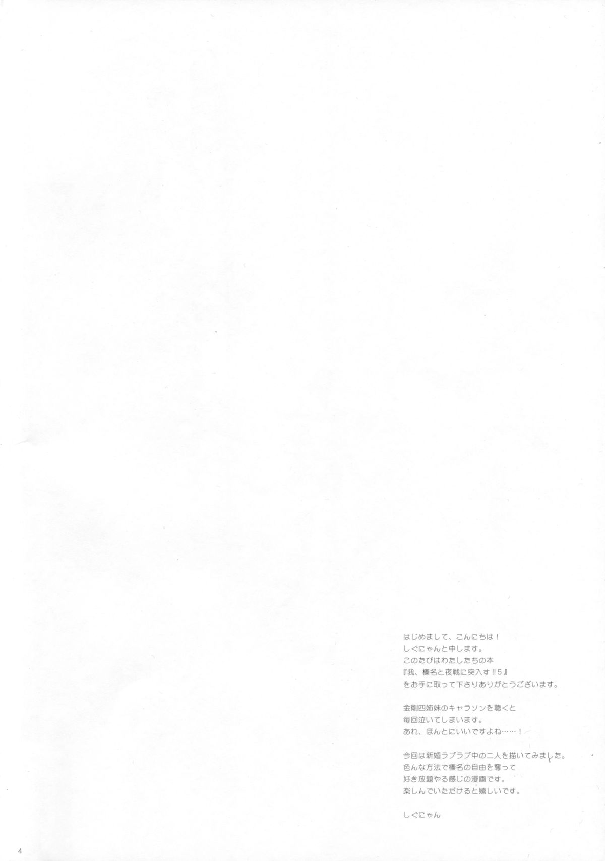 Ware, Haruna to Yasen ni Totsunyuusu!! 5 page 3 full