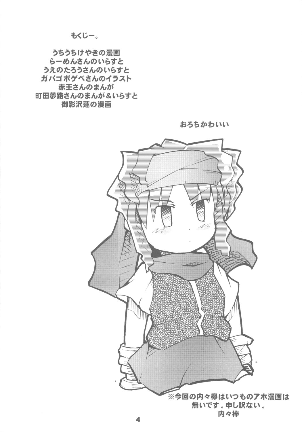 Gacha Musume Dai Shuugou page 3 full