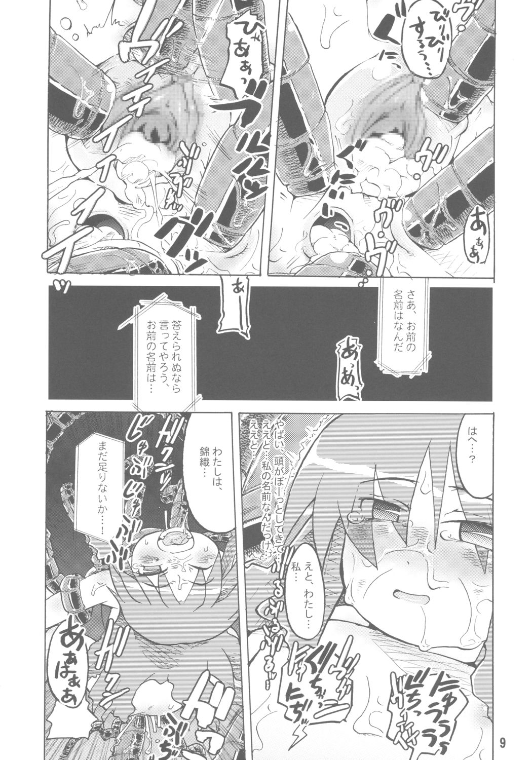 Gacha Musume Dai Shuugou page 8 full