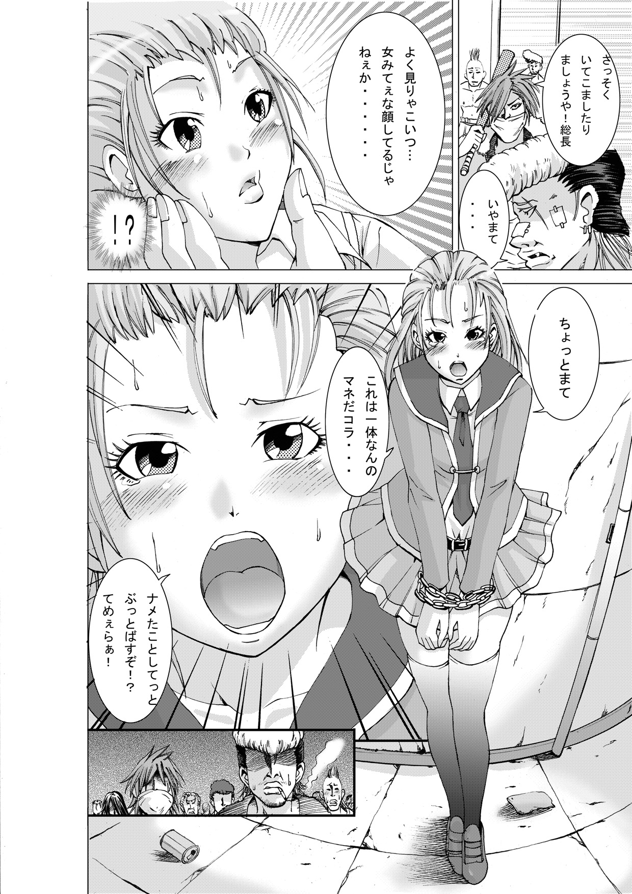 Otoko no Ko Ryoujoku Retsuden page 5 full