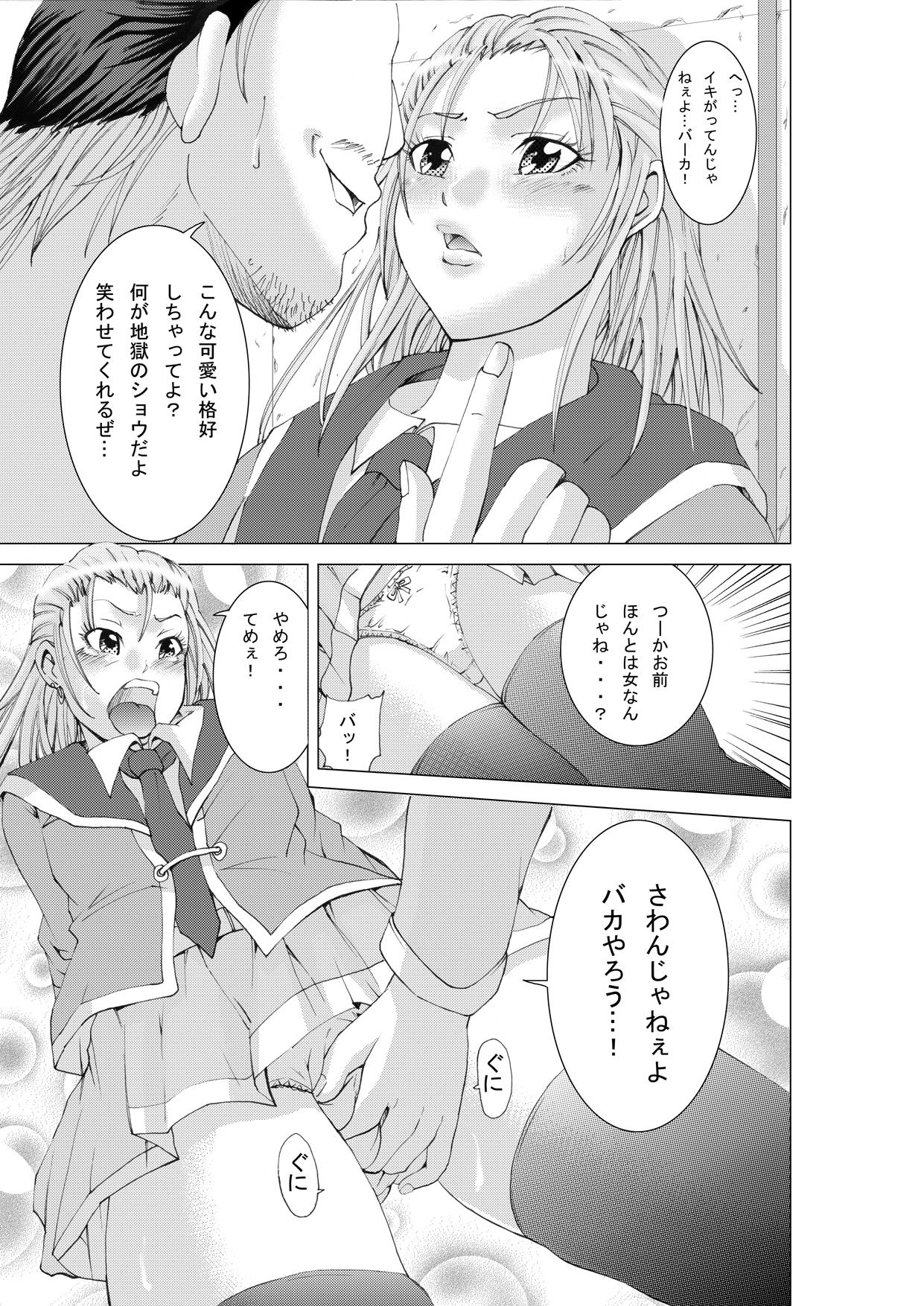 Otoko no Ko Ryoujoku Retsuden page 6 full