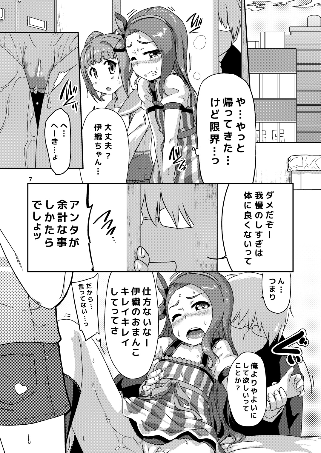 Yayoiori Dressing page 6 full