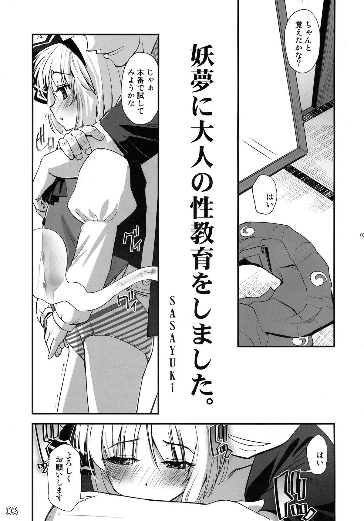 Youmu ni Otona no Seikyouiku wo Shimashita. page 2 full