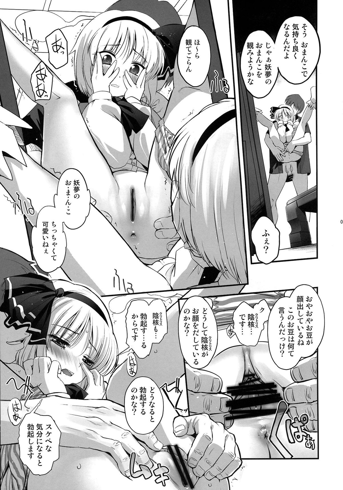 Youmu ni Otona no Seikyouiku wo Shimashita. page 4 full