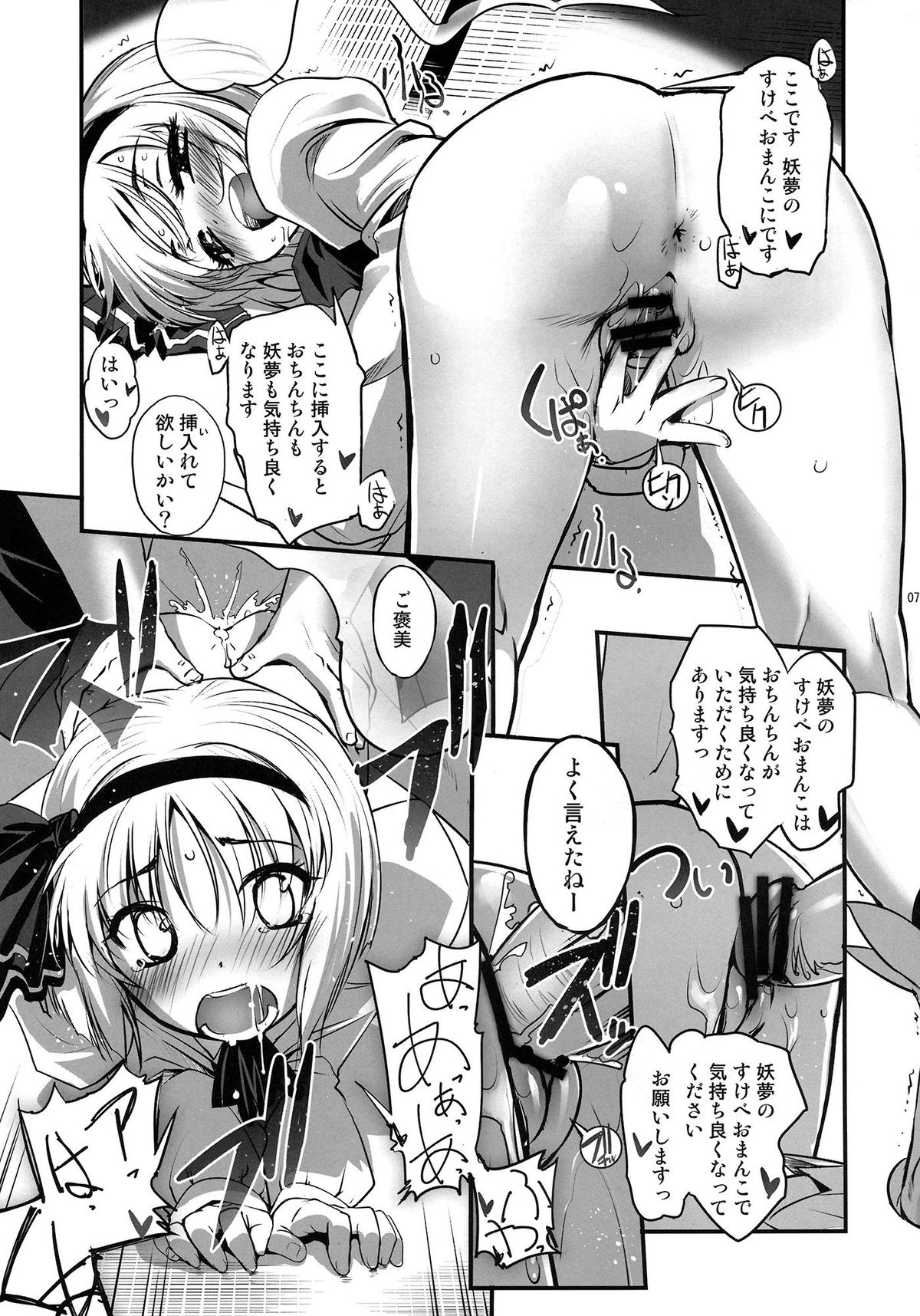 Youmu ni Otona no Seikyouiku wo Shimashita. page 6 full