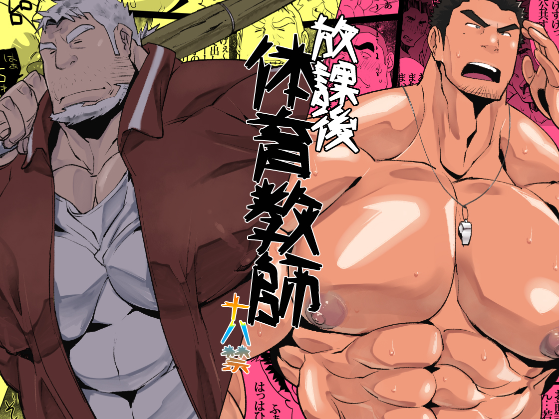 Houkago Taiiku Kyoushi page 1 full