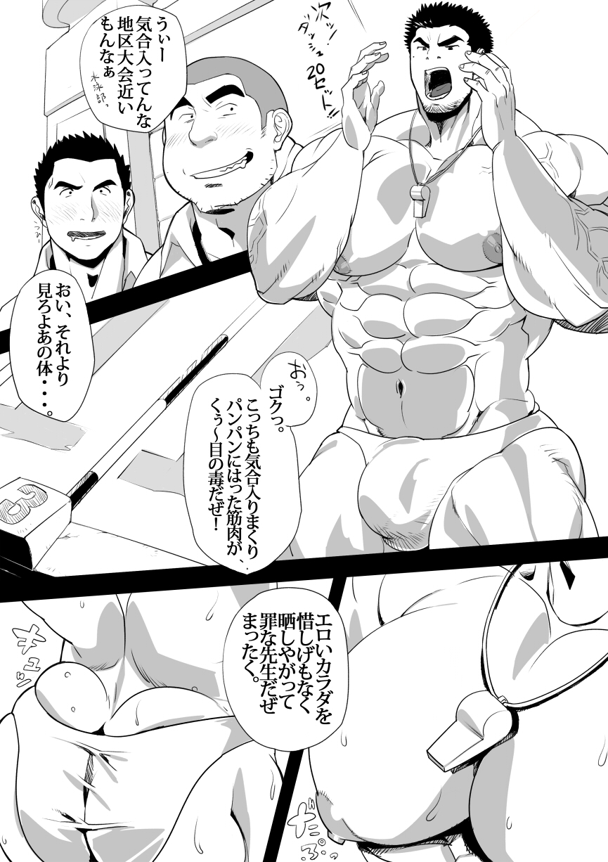 Houkago Taiiku Kyoushi page 2 full