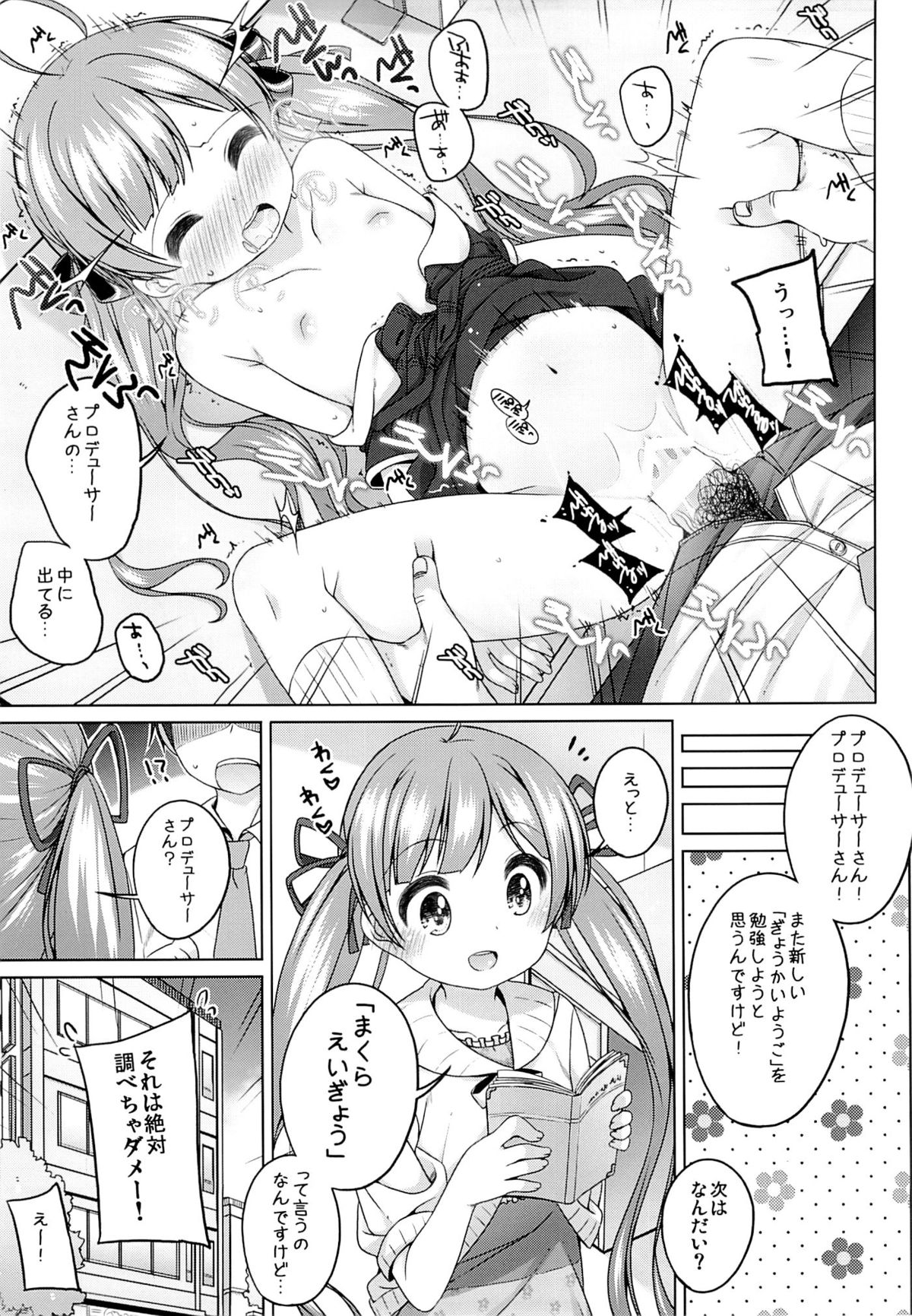Serika-chan no Gyoukaiyougo page 10 full