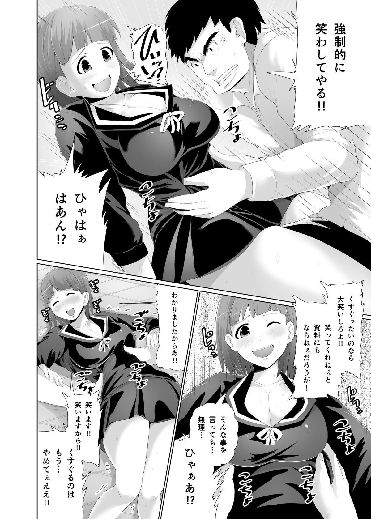 Seishun Jidai ~Manken JK Kusuguri Ecchi~ page 5 full