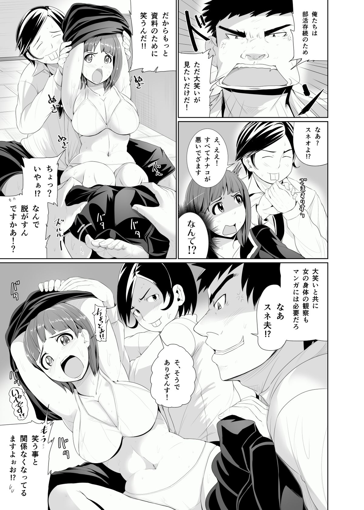 Seishun Jidai ~Manken JK Kusuguri Ecchi~ page 8 full