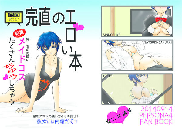 自家通販します persona 4 sample page 1 full