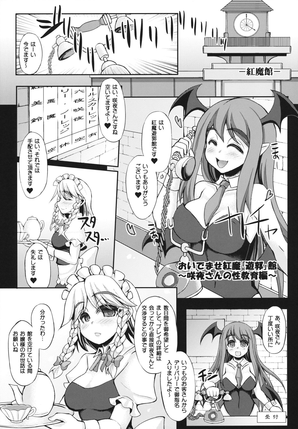 Oidemase Kouma"Yuukaku"kan ~Sakuya-san no Seikyouiku hen~ page 4 full