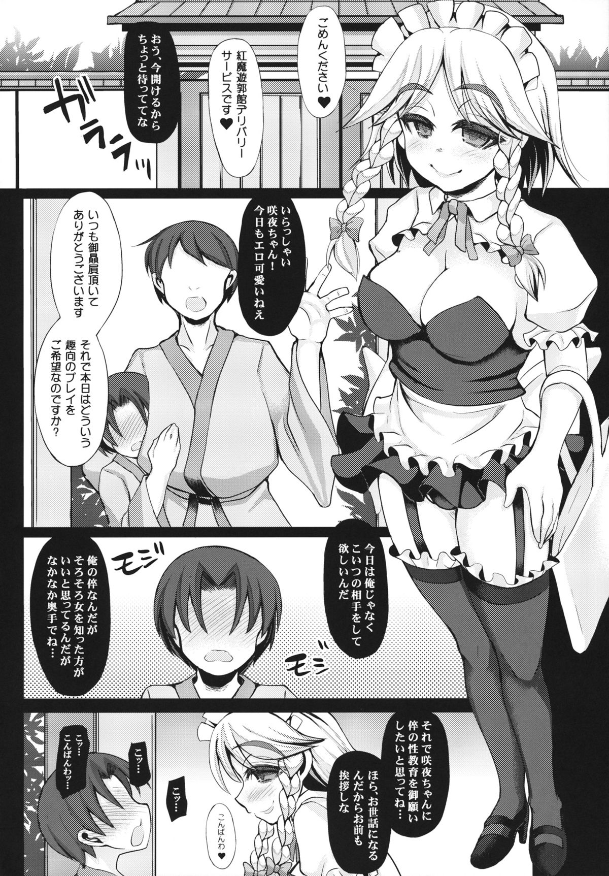 Oidemase Kouma"Yuukaku"kan ~Sakuya-san no Seikyouiku hen~ page 5 full
