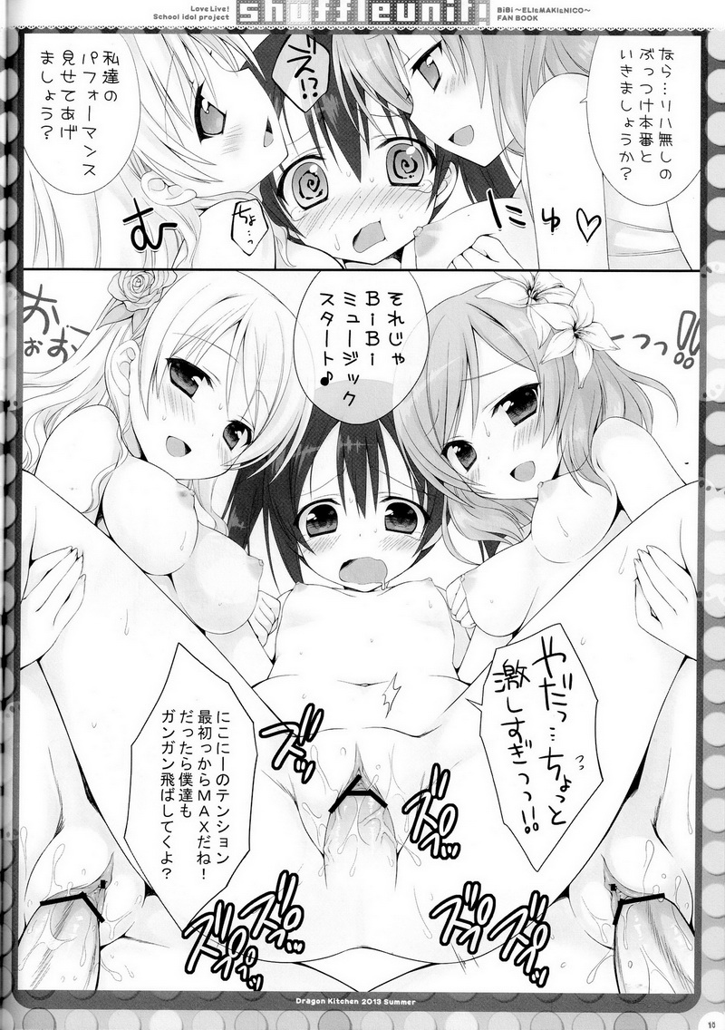 Shuffle Unit! page 9 full