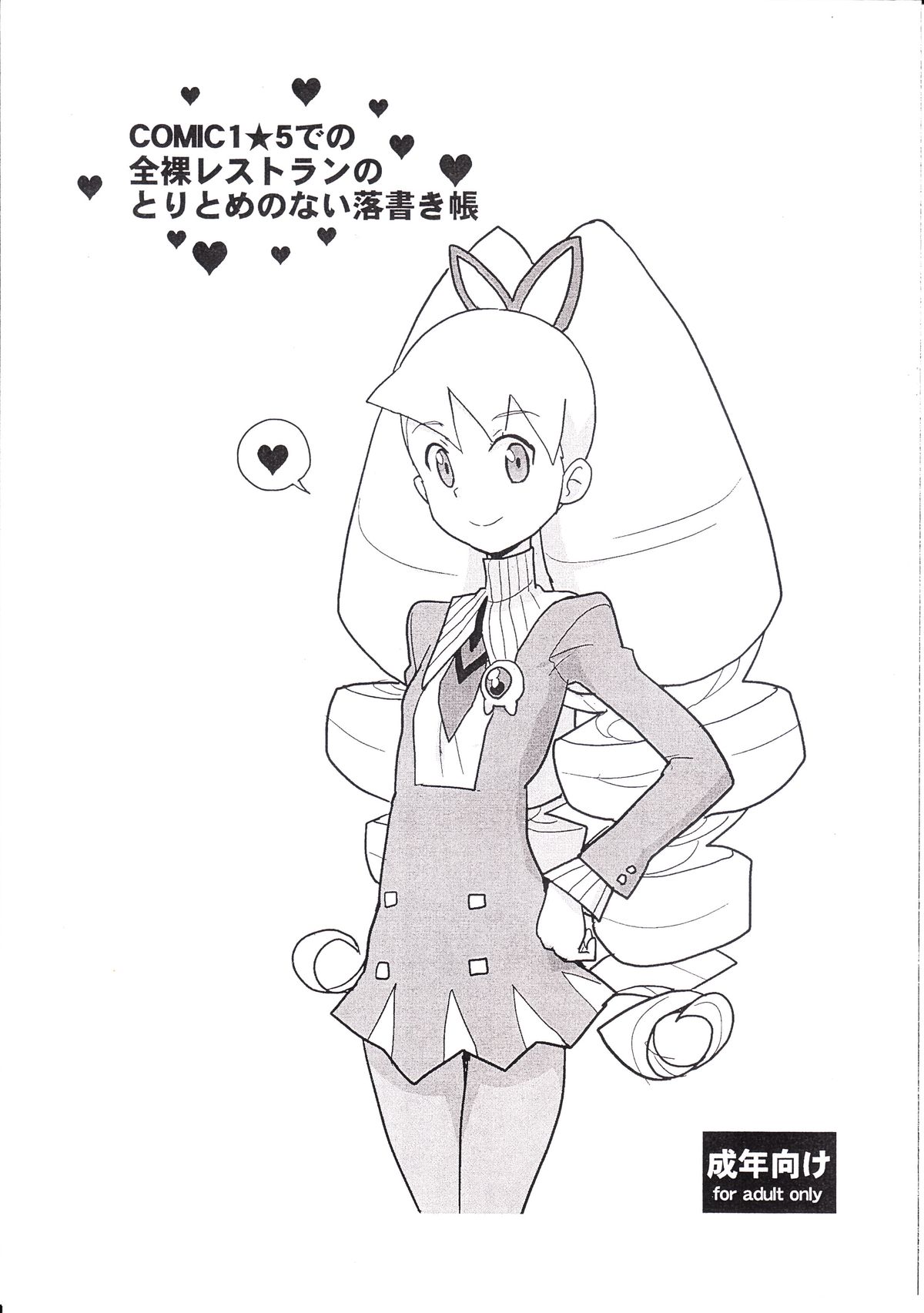 COMIC1★5 deno Zenra Restaurant no Toritomenonai Rakugakichou page 1 full