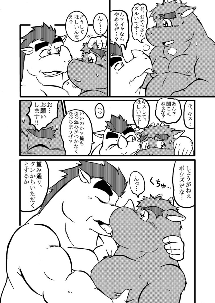 Gyuudon!! Tsuyudaku!! Tenkomori!! page 10 full