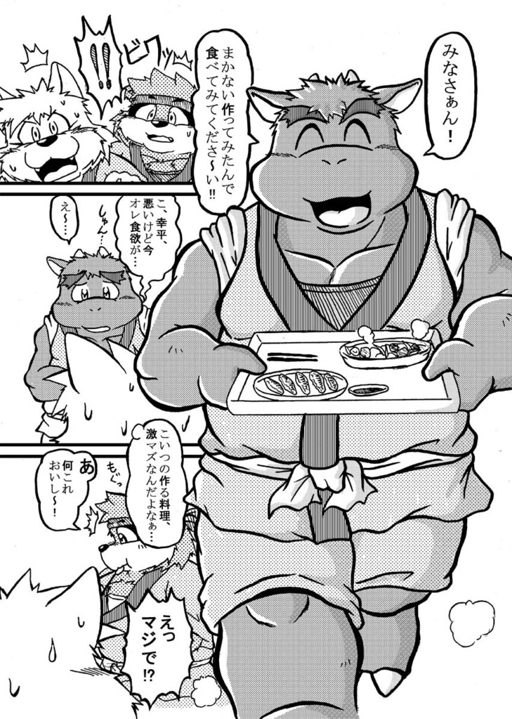 Gyuudon!! Tsuyudaku!! Tenkomori!! page 4 full