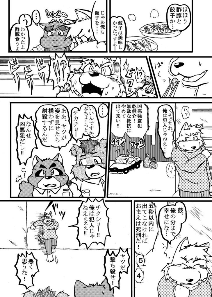 Gyuudon!! Tsuyudaku!! Tenkomori!! page 5 full