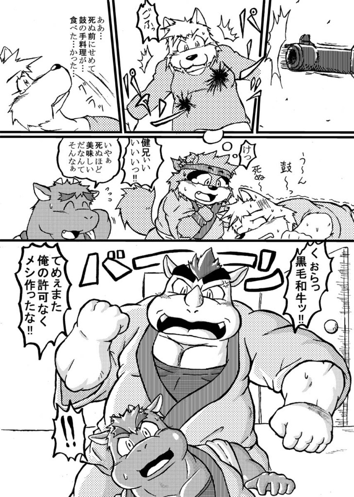 Gyuudon!! Tsuyudaku!! Tenkomori!! page 6 full