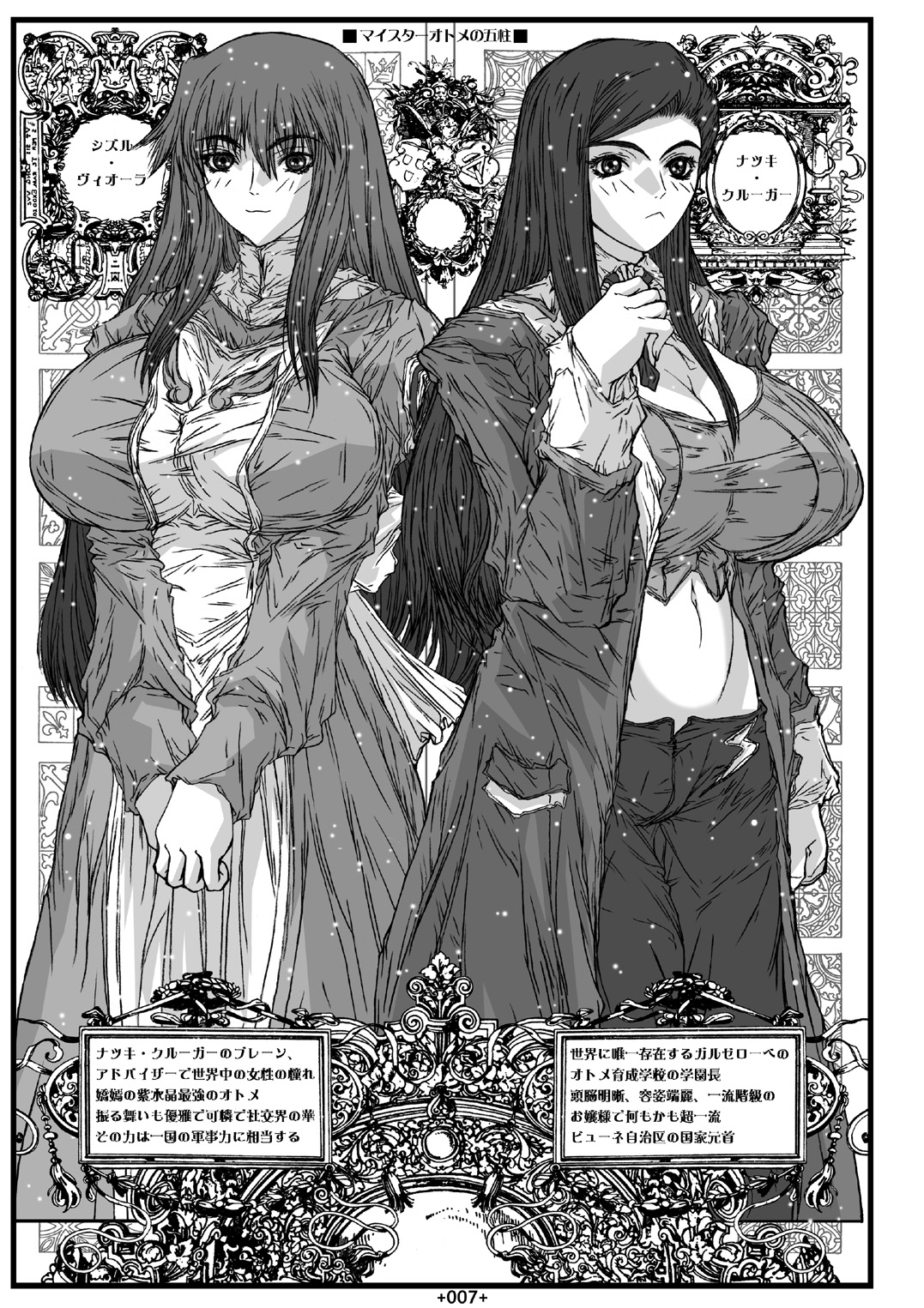 Maiin Soushuuhen page 10 full