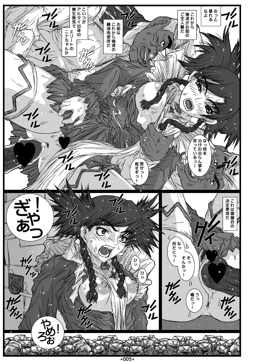 Maiin Soushuuhen page 8 full