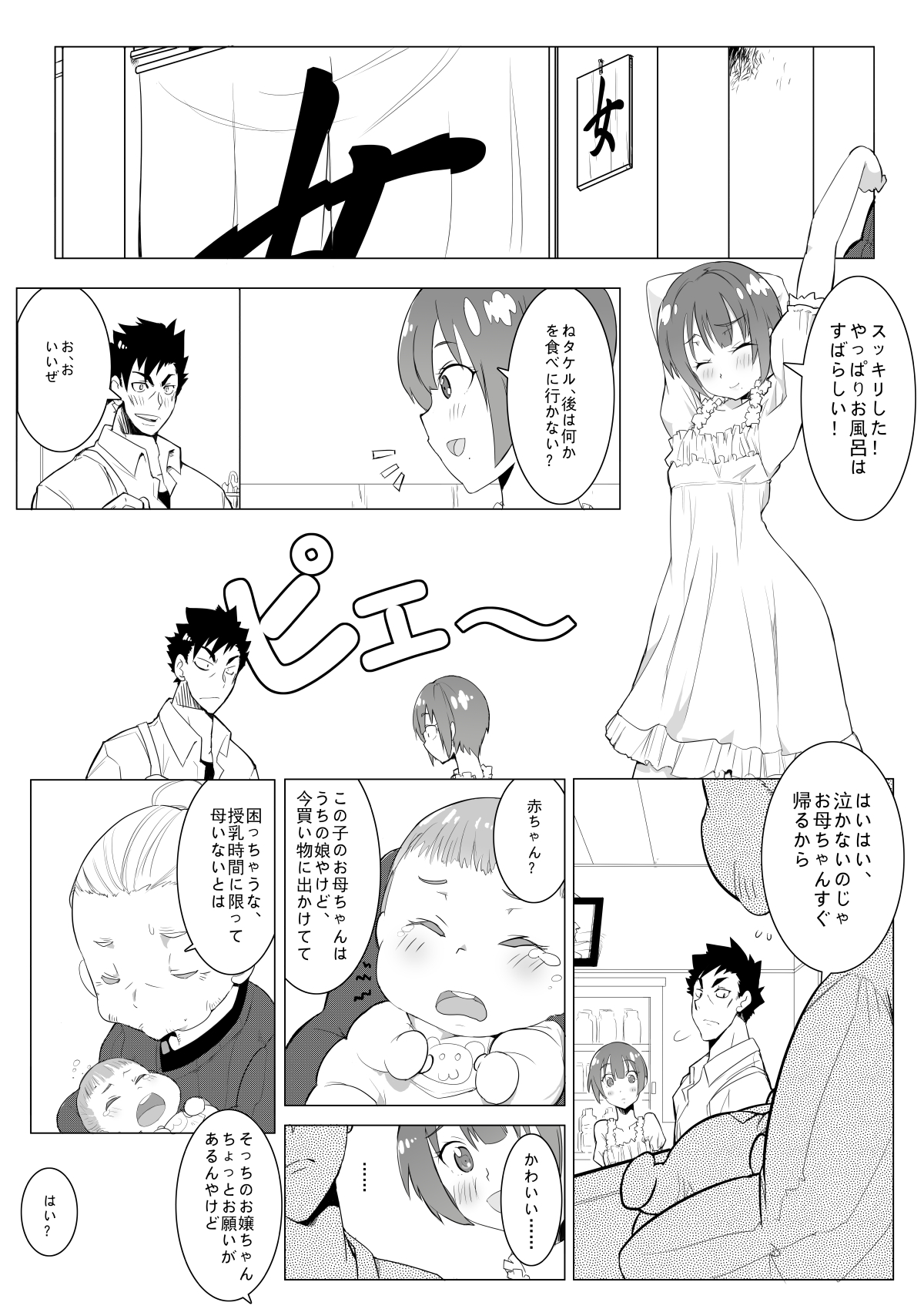 Boku no Mousou page 2 full
