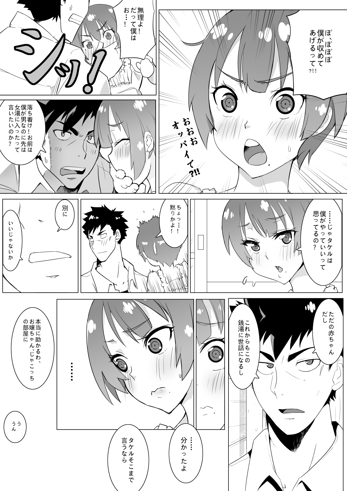 Boku no Mousou page 3 full