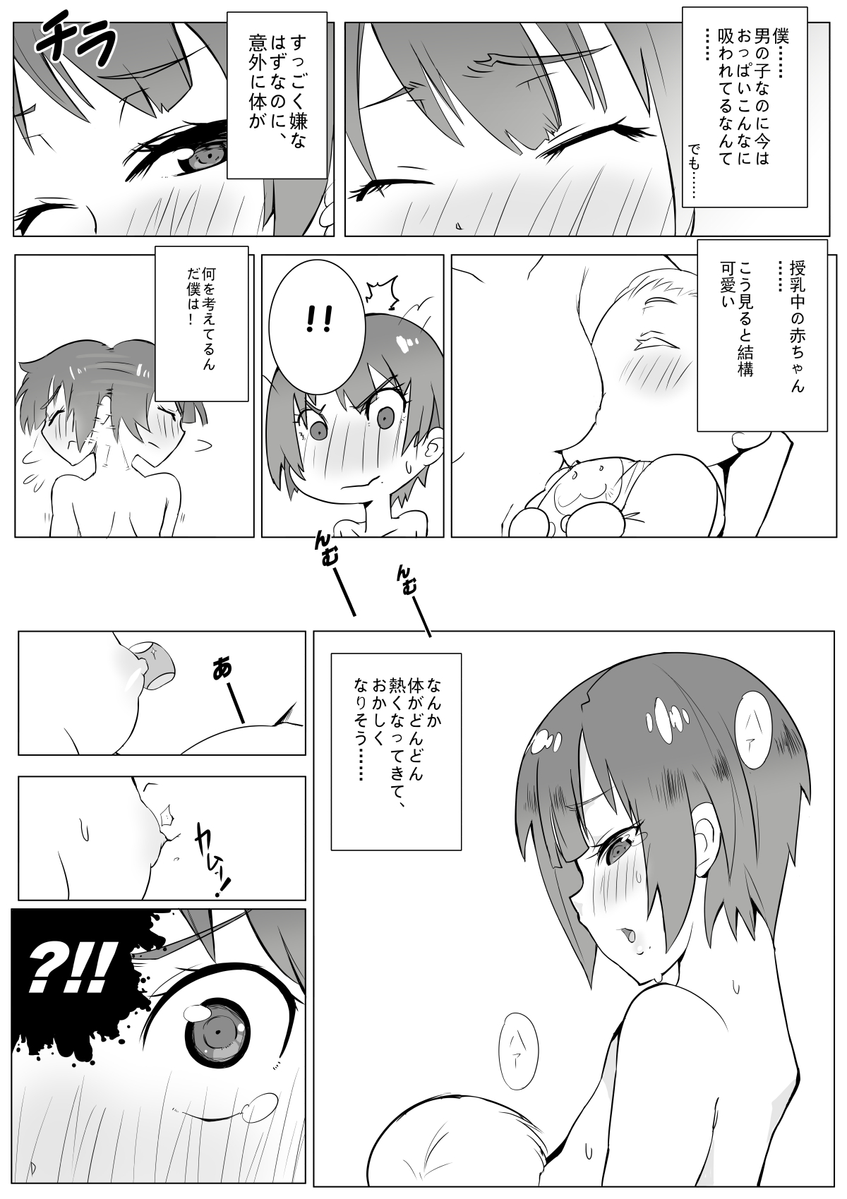 Boku no Mousou page 6 full
