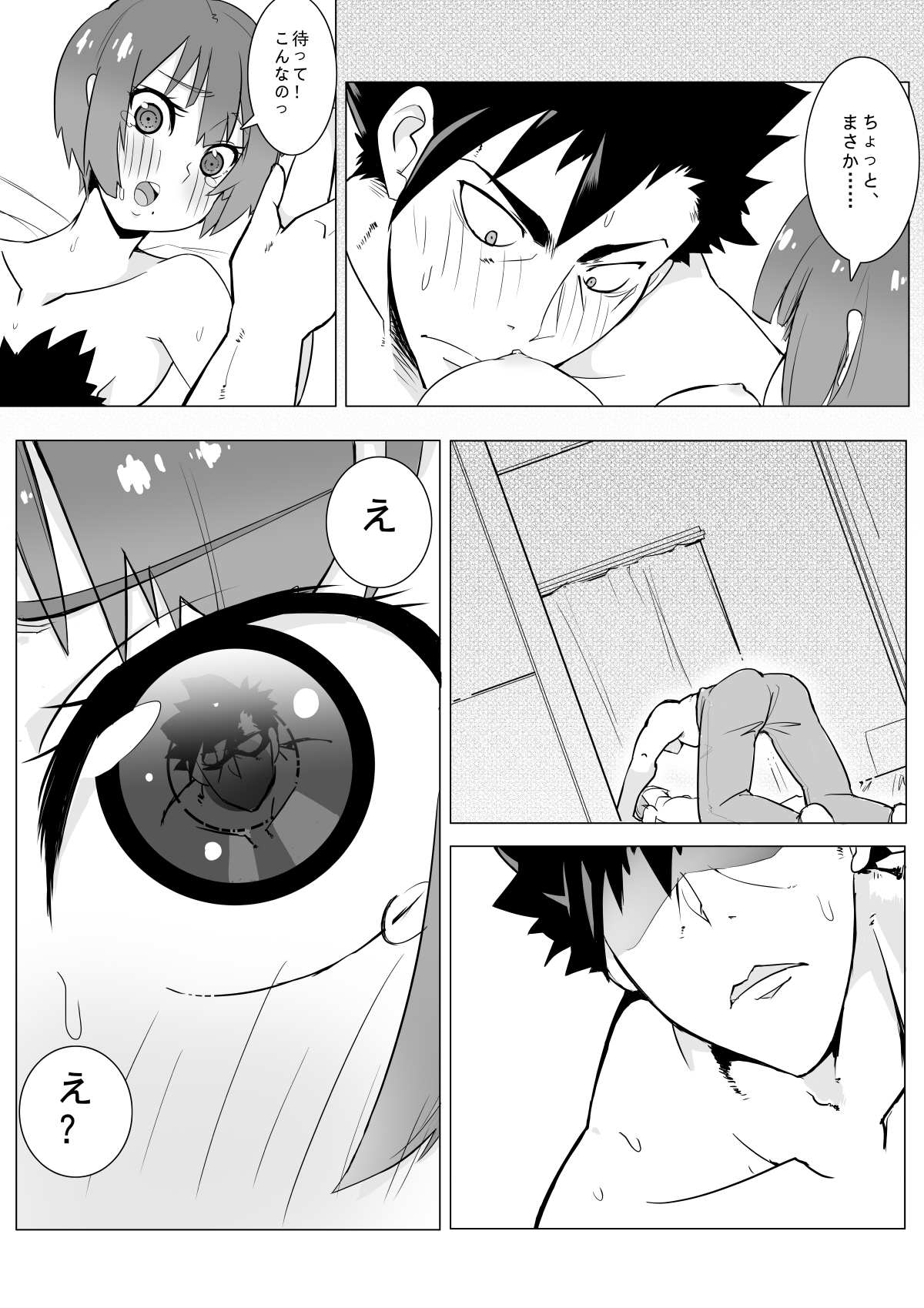 Boku no Mousou page 9 full