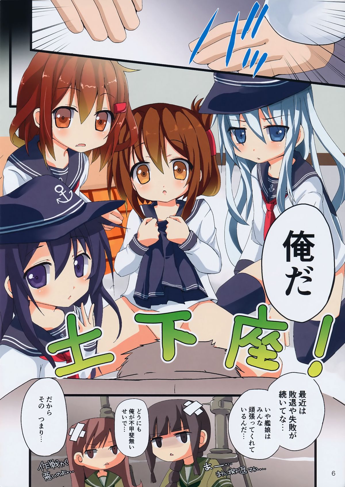 Dai Roku Kuchikutai ni Omakase! page 5 full