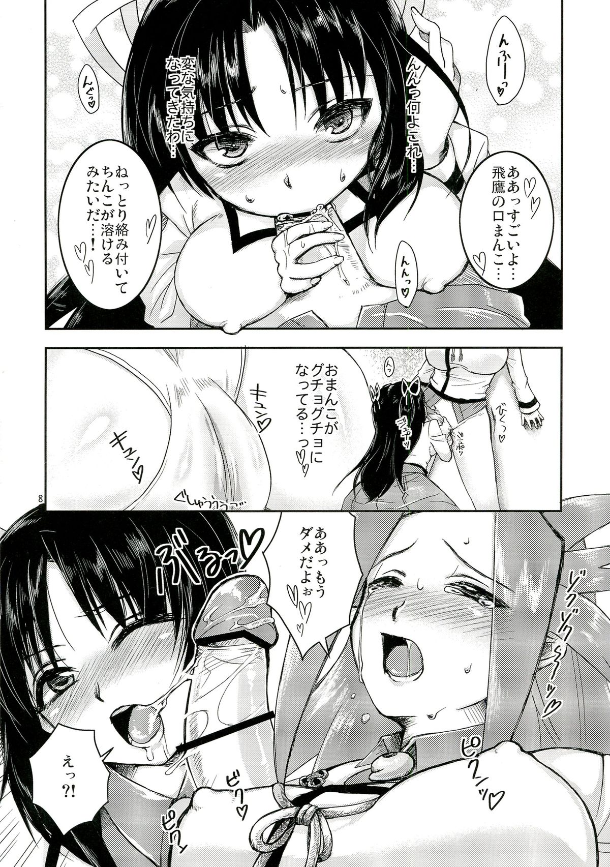 Aan! Konna Kakkou Iya da~! page 8 full