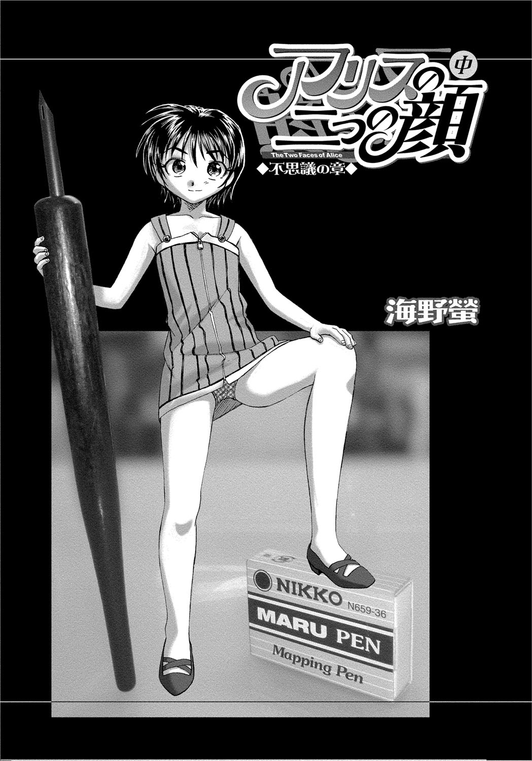 Alice no futatsu no kao Chuu page 4 full