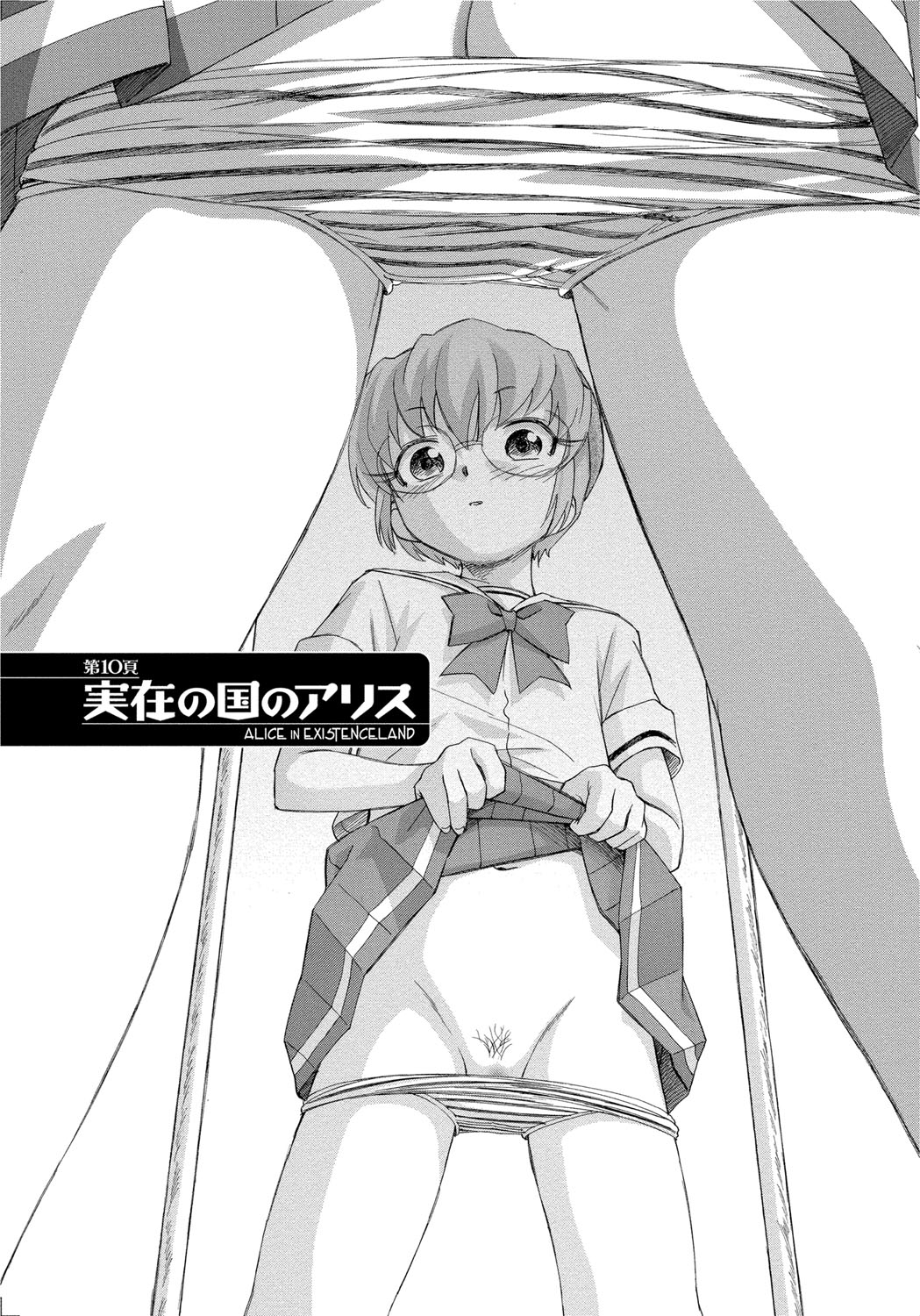 Alice no futatsu no kao Chuu page 6 full