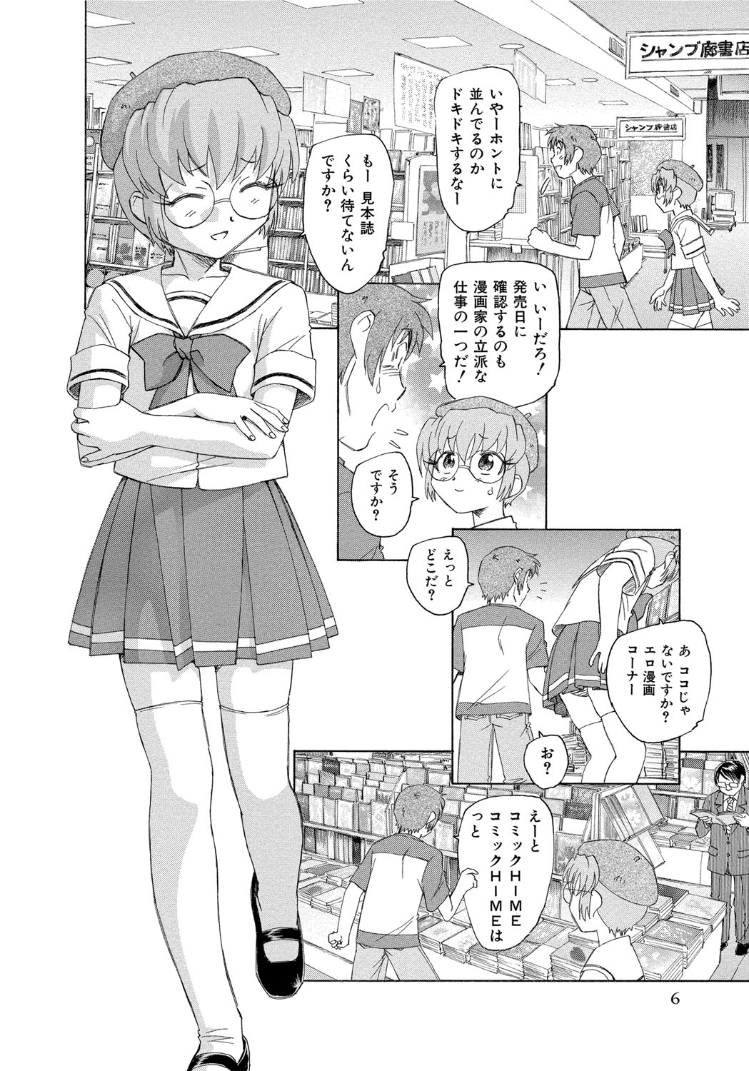 Alice no futatsu no kao Chuu page 7 full