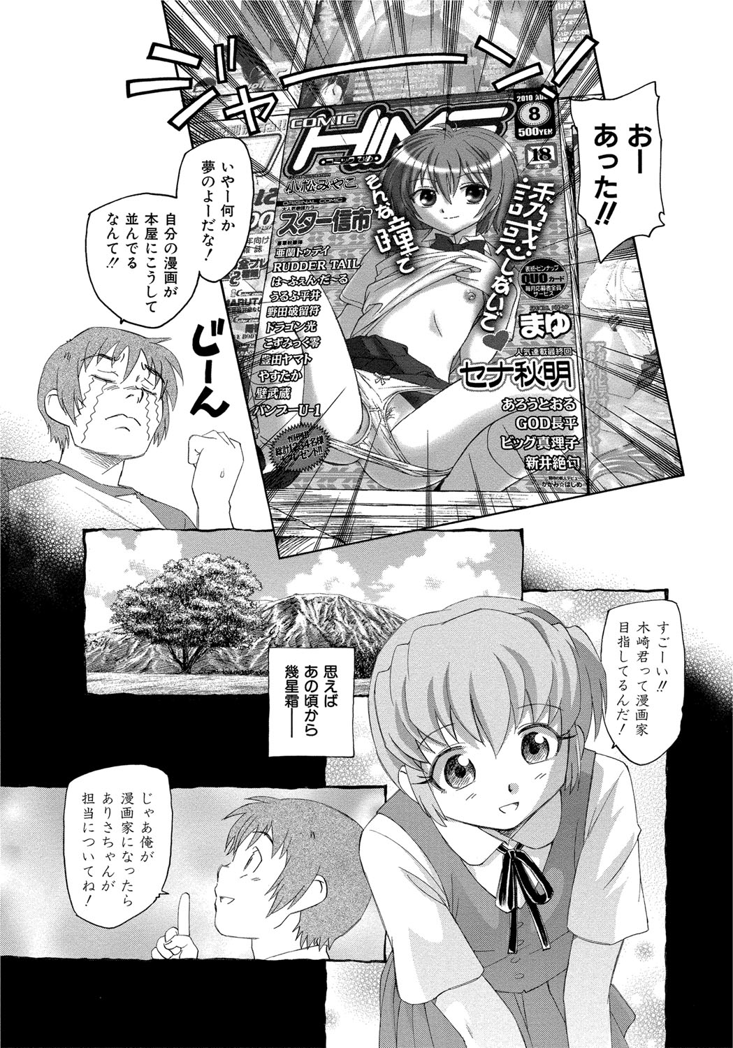 Alice no futatsu no kao Chuu page 8 full