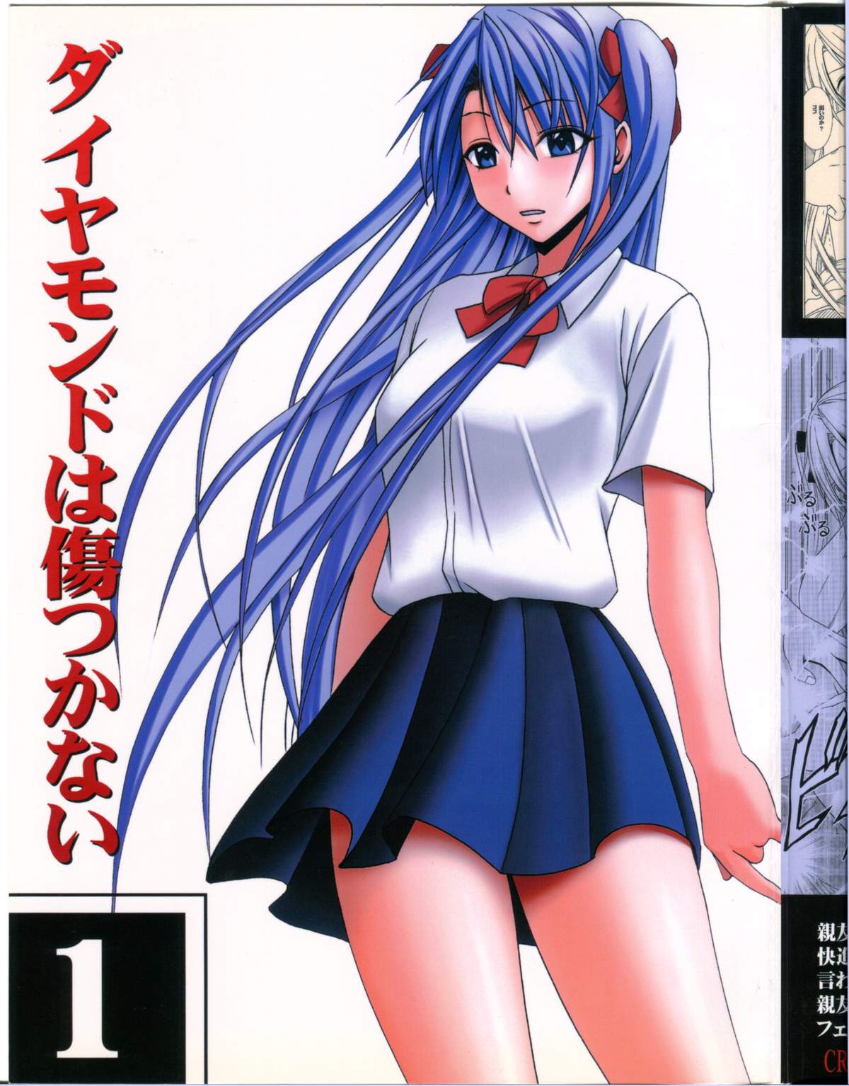 Diamond wa Kizutsukanai 1 page 1 full