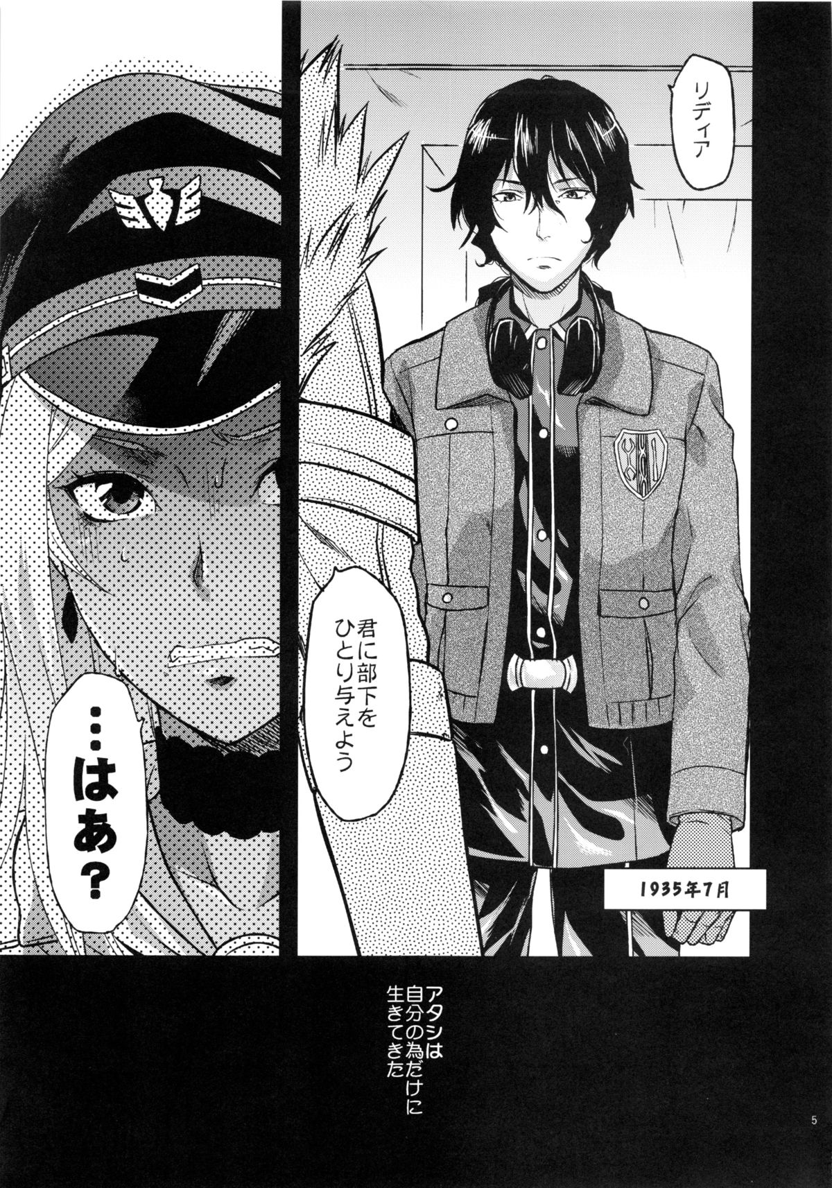 Senjou no Tsundere Sensha chou page 4 full