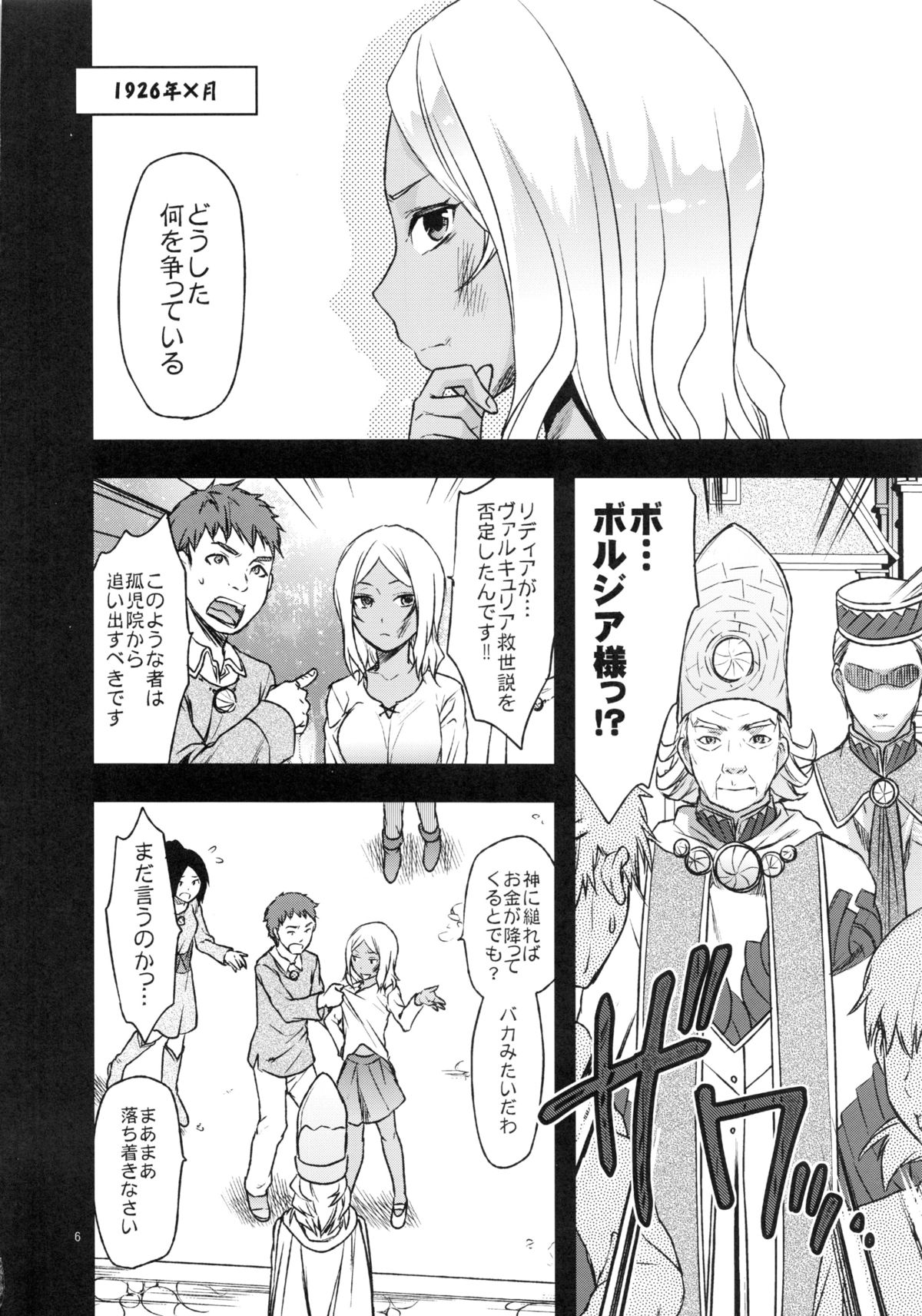 Senjou no Tsundere Sensha chou page 5 full