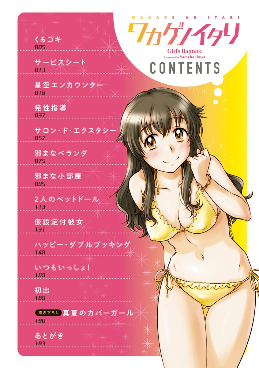 Wakage no Itari - Girl's Rapture page 5 full