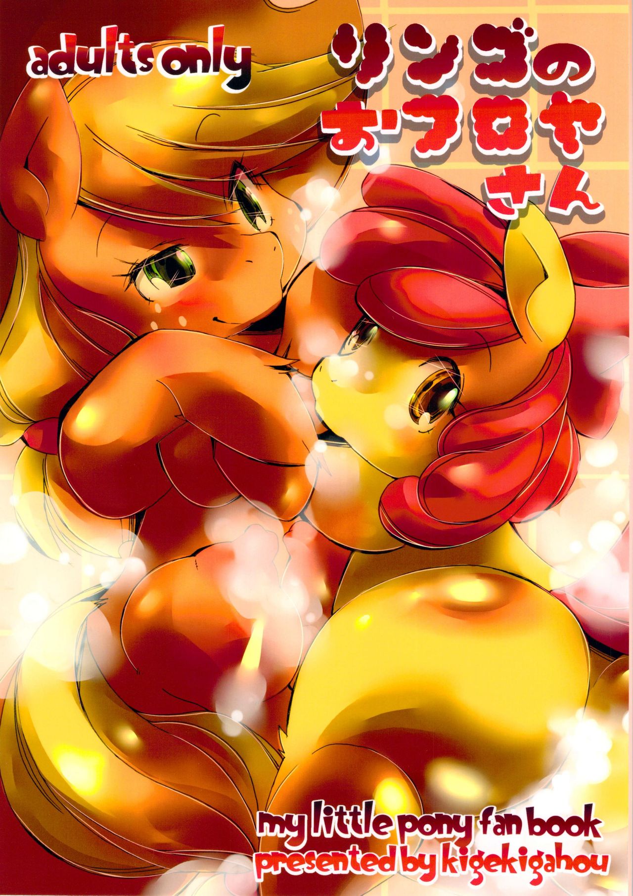 Ringo no Ofuroya-san page 1 full