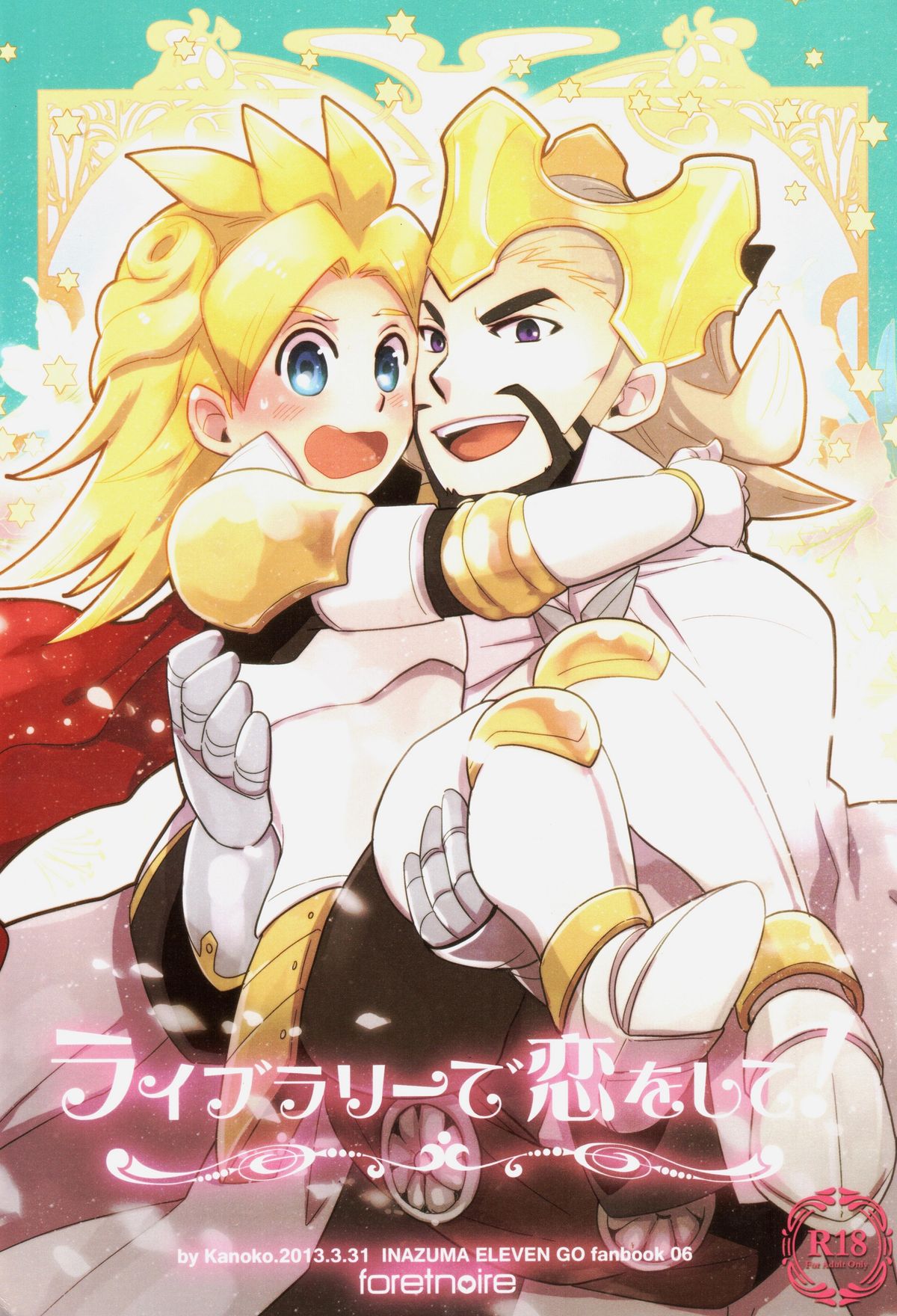 Library de Koi o Shite page 1 full