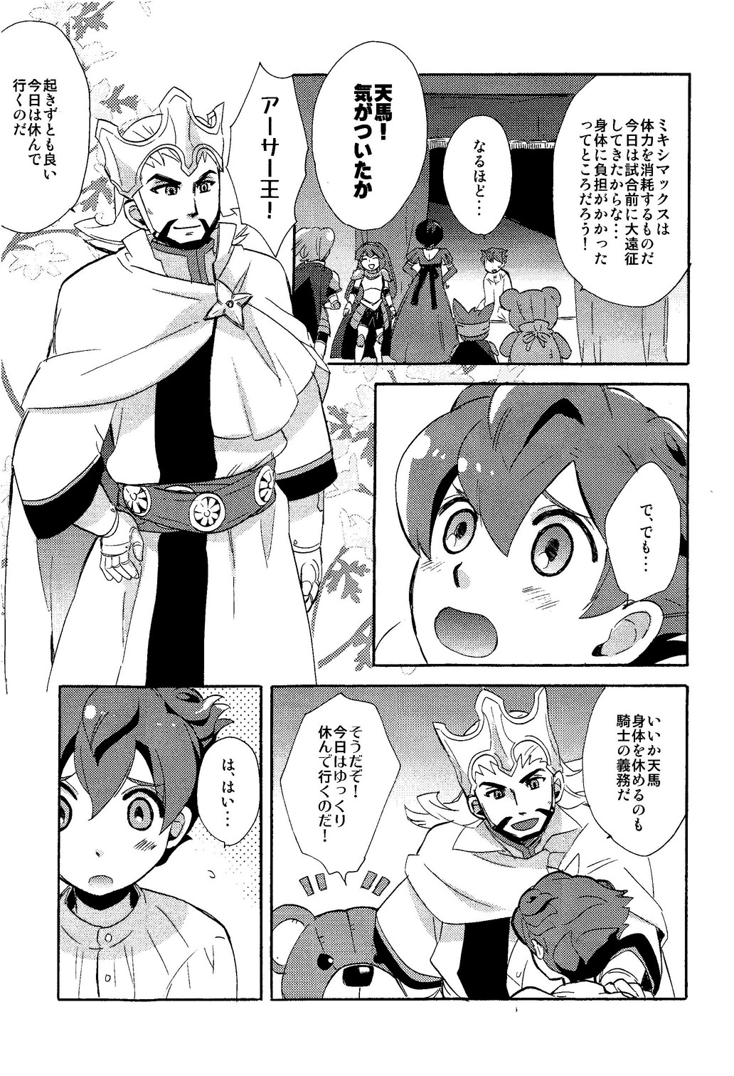 Library de Koi o Shite page 6 full