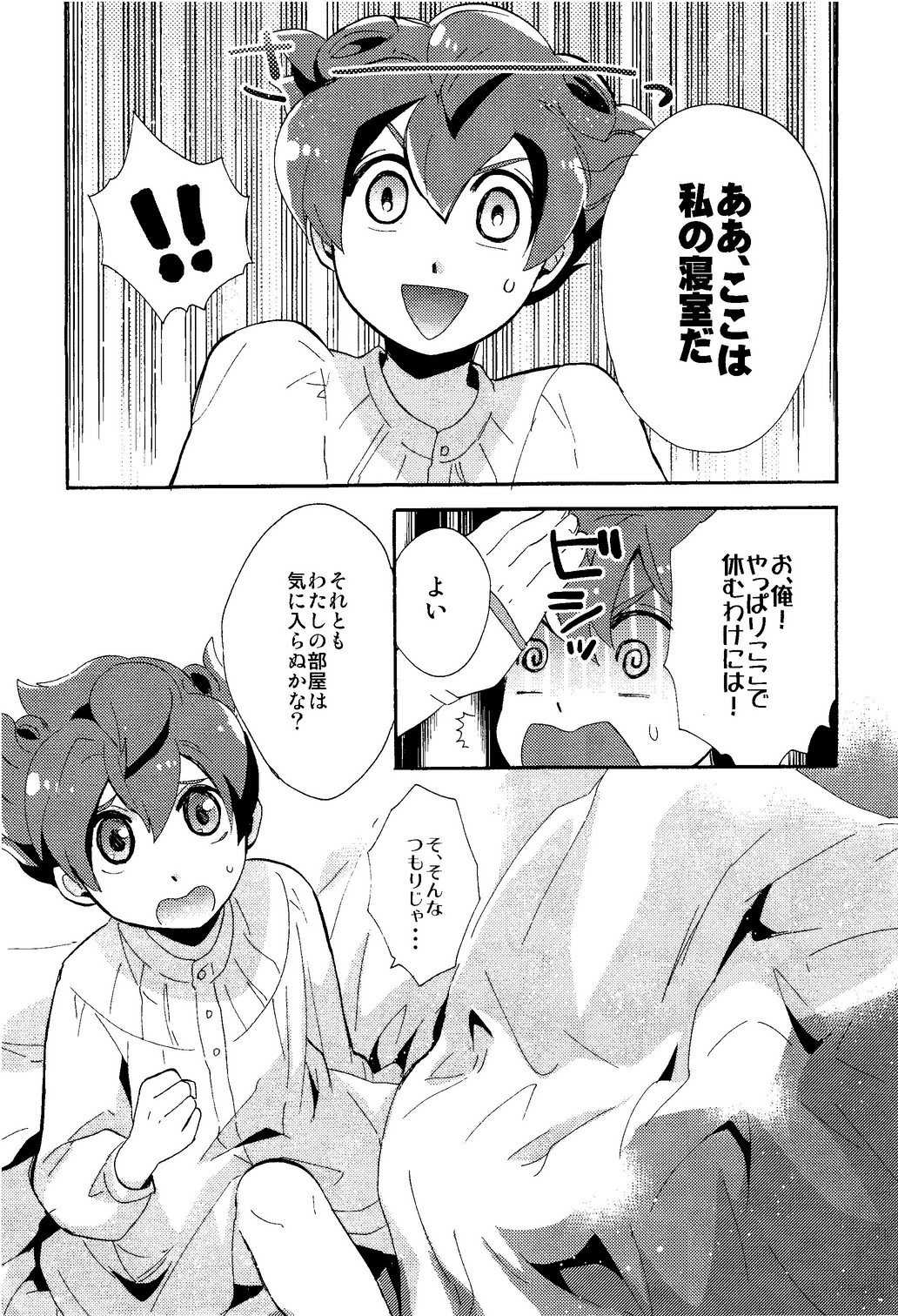 Library de Koi o Shite page 8 full