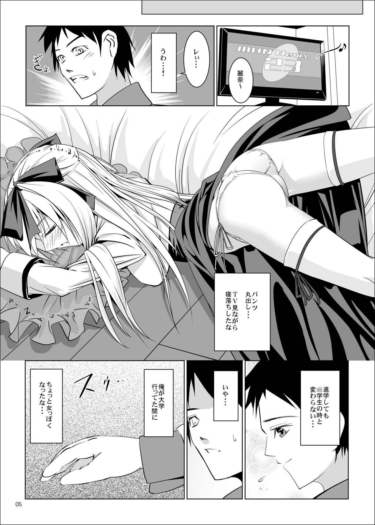 Imouto no Kiken na Onedari page 5 full