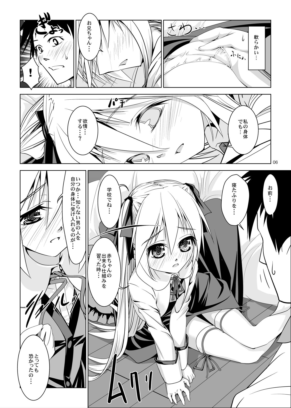 Imouto no Kiken na Onedari page 6 full