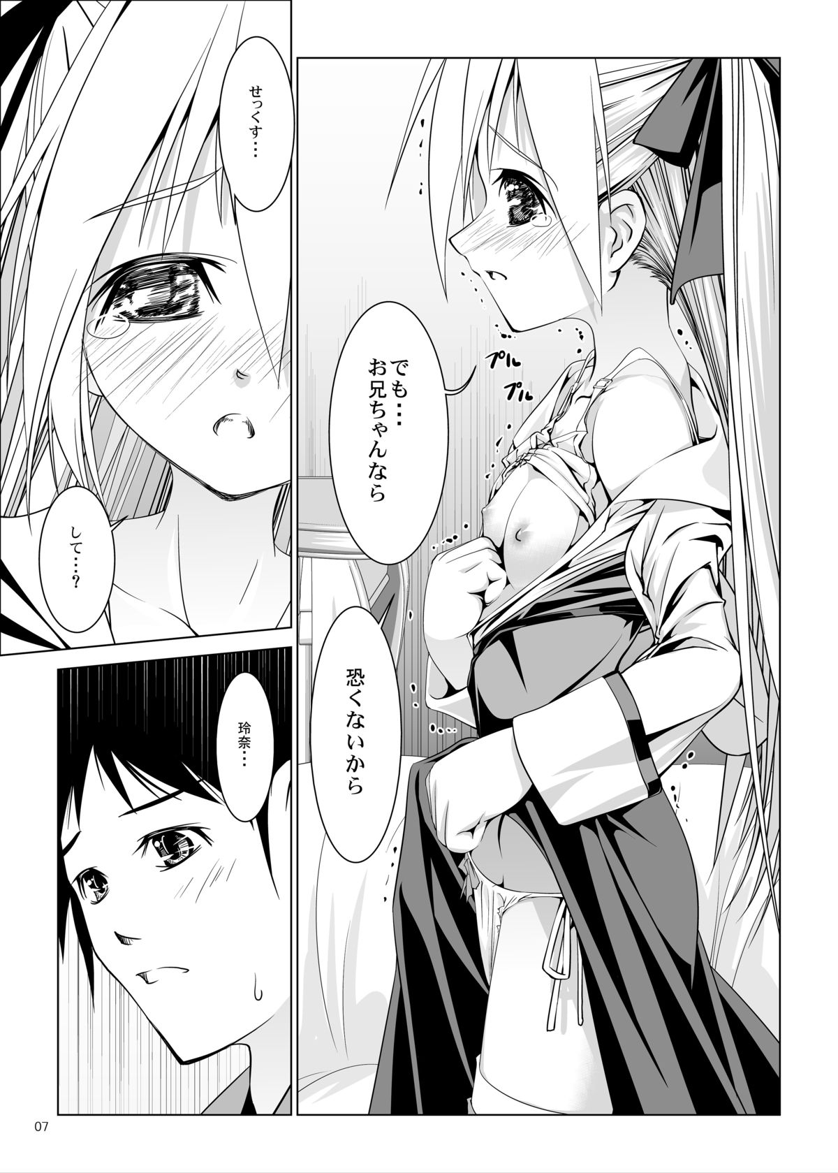 Imouto no Kiken na Onedari page 7 full