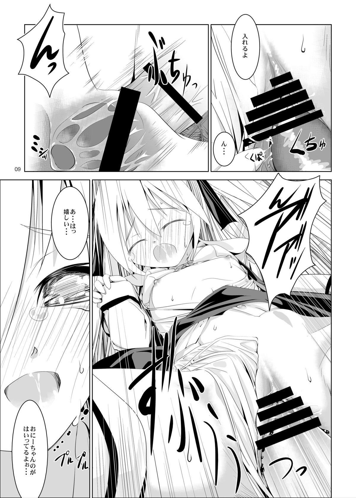 Imouto no Kiken na Onedari page 9 full