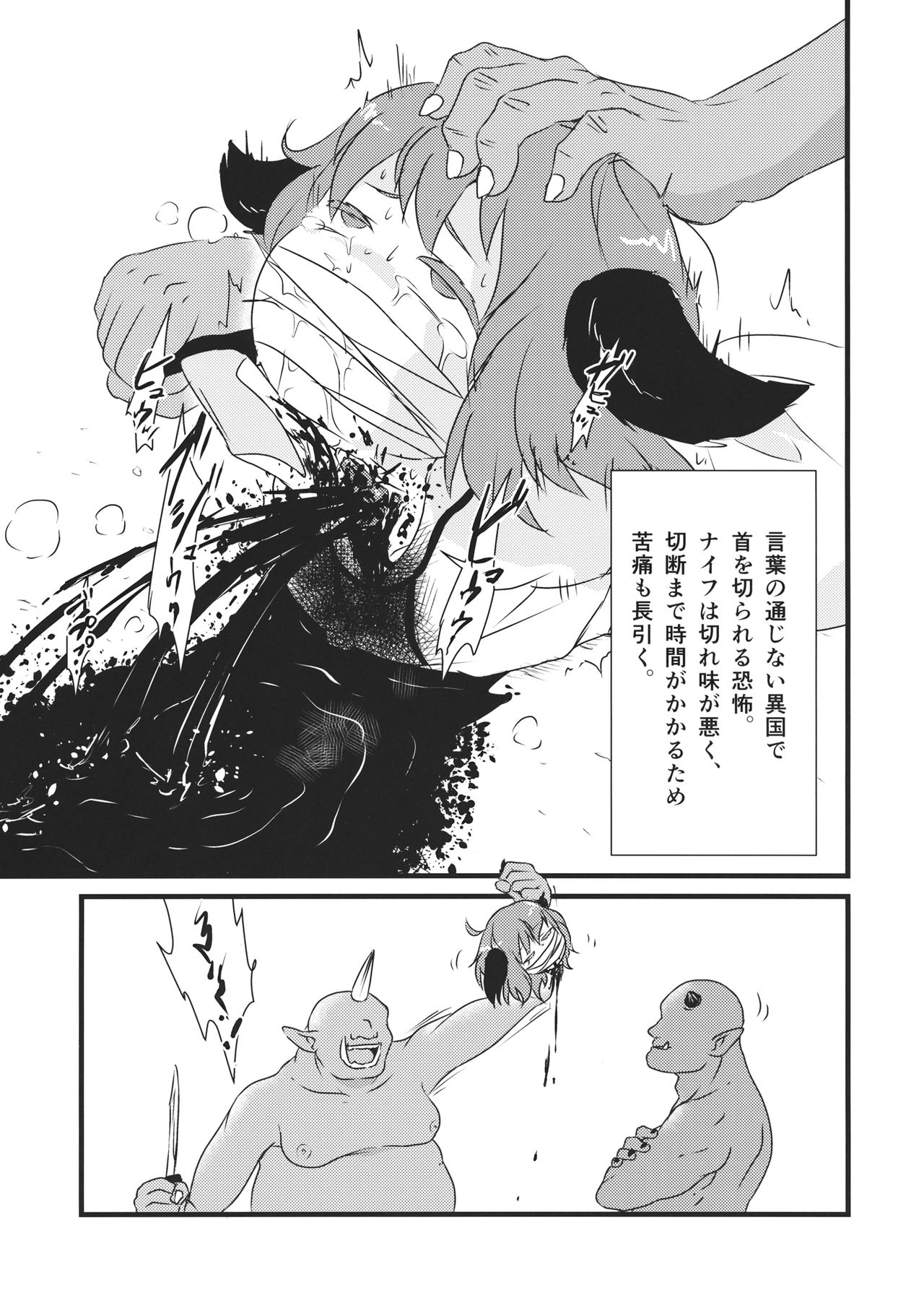 2P de Shinu Hon page 4 full